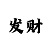 飞信网页版登录界面